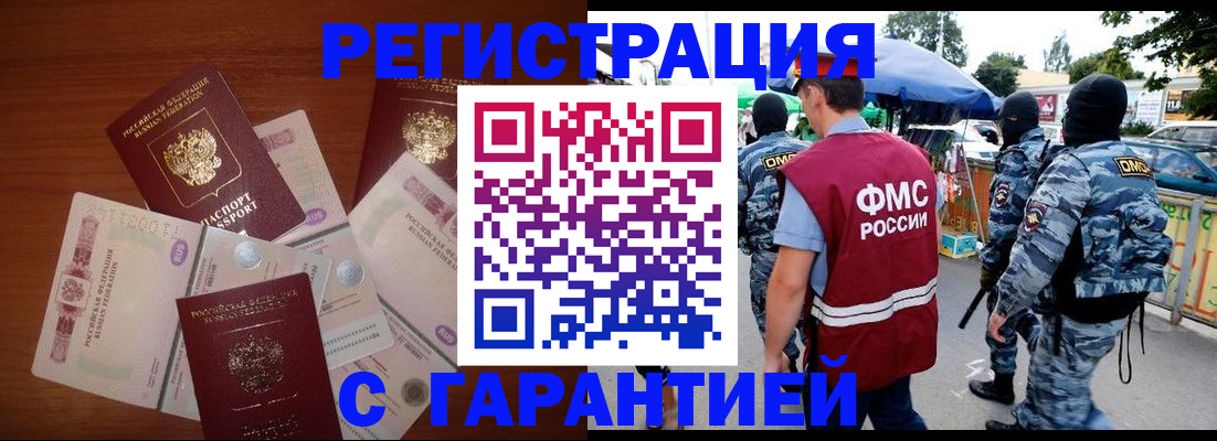 прописка иностранных граждан в Ухте